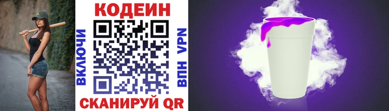 где купить   Урень  Codein Purple Drank 